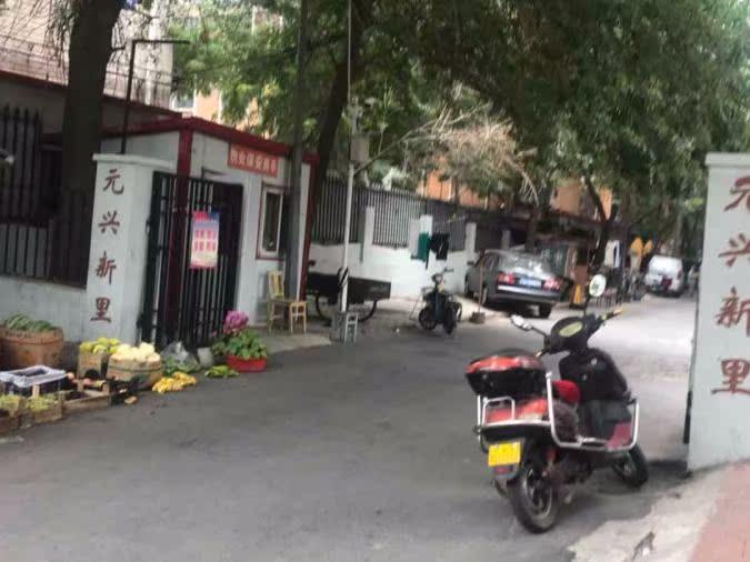 元兴新里